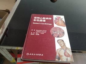 奈特心脏病学彩色图谱