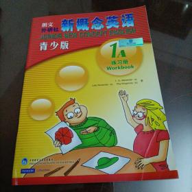 朗文外研社新概念英语练习册1A（青少版）【没有做过】