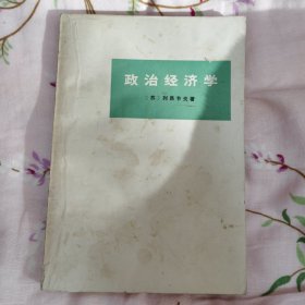 政治经济学（b-7）