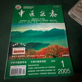 中医杂志2005年1月