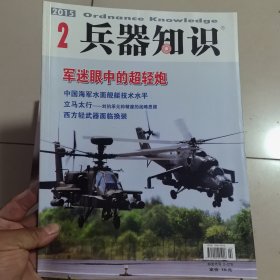 兵器知识1-9期共9本