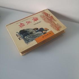 镜花缘/十大古典白话长篇小说丛书