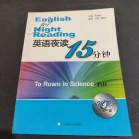 英语夜读15分钟：科林（新版）