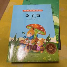 兔子坡/学生课外阅读书系·纽伯瑞儿童文学奖获奖作品