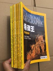 国家地理杂志 中文版  2008年【8册合售】（有第2、4、5、6、9、10、11、12）