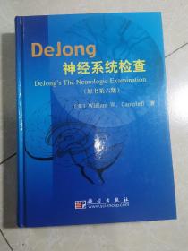 DeJong 神经系统检查（第6版）
