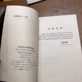 毛泽东邓小平著作选读(士兵读本)中国人民解放军总政治部编