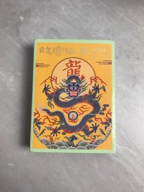 故宫日历·2024年