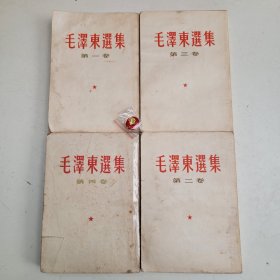 全国包邮 收藏真品全上海 初版一印64版 8新 66年 白皮红字封面 毛泽东选集 1-4卷 白皮繁体 编号051201商品实图