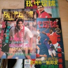 现代足球 1995 6，1996 5 6