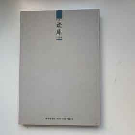 读库1204