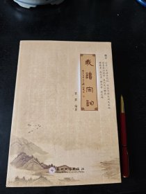 我讀宋詞