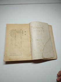 编号2189 大32开毛泽东选集第2卷 繁体 1954年4月北京印刷，品相见图，欢迎收藏川，需要更多细节请私聊