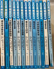 《HOW&WHY》美国经典少儿百科知识全书（第1、2合辑共13册，超值礼品装）