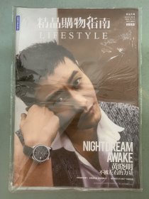 精品购物指南2018年 3月22日第11期 总第2217期（一期二刊）封面：黄晓明、张榕容 共2本合售 杂志未拆塑封