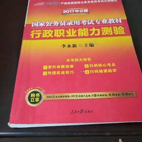 中公教育2020国家公务员考试教材：行政职业能力测验