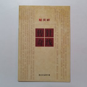 针线传奇 隆庆祥品牌手册
