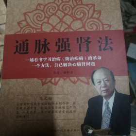 通脉强肾法