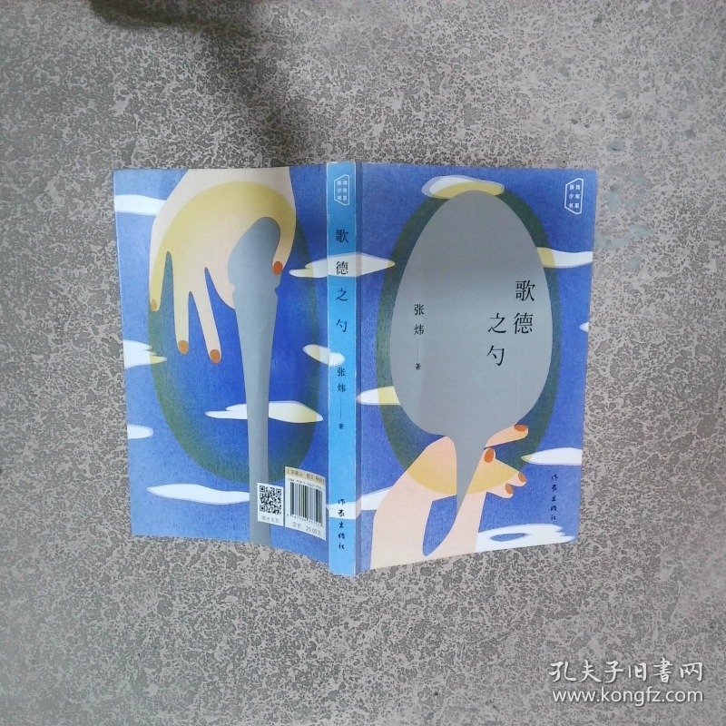 歌德之勺