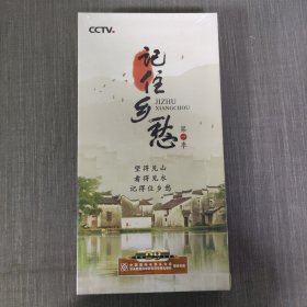 1光盘DVD：中央电视台百集大型纪录片《记住乡愁》第一季（DⅤD／D9）珍藏版／未拆封 盒装