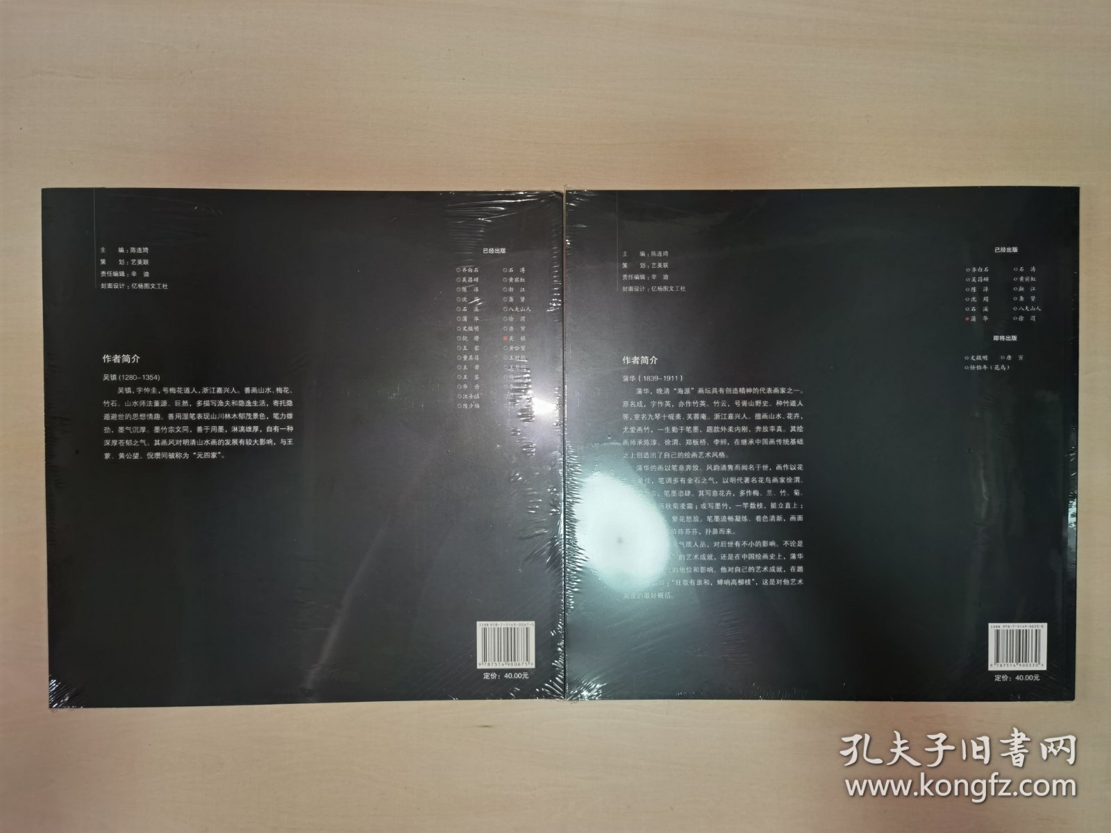 中国画大师经典系列丛书：蒲华 吴镇（两册合售）