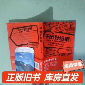 实拍图  干出好结果