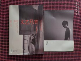 保正版！文艺风赏03 失败者之书（带图册）