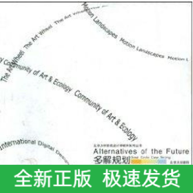 多解規(guī)劃//北京大學景觀設計學教學系列叢書