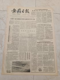 安徽日报1983年5月20日。全省工业交通会议研究部署今年工作。宜城县积极发展宣木瓜生产。龚维蓉同志逝世。