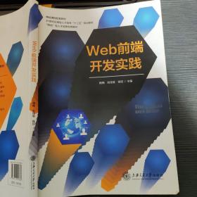 web前端开发实践