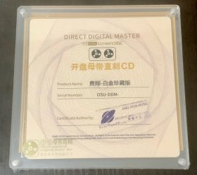 费翔  白金珍藏版 母盘1：1直刻CD 限量编号版