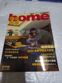 家庭与科学，2002年第1期