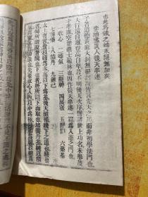 慧命经 影印本