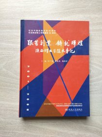 艰苦创业 铸就辉煌:陕西理工学院大事记:2001-2008