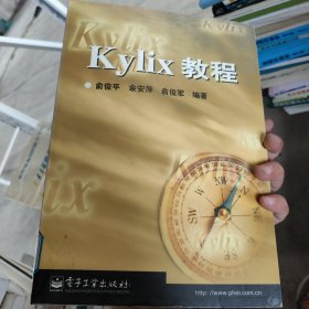 Kylix教程