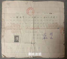 【老毕业证】江南名校嘉兴一中1957年毕业证书，时任第一副校长陈彬签发