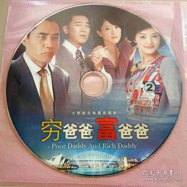 DVD 穷爸爸富爸爸（第二碟）