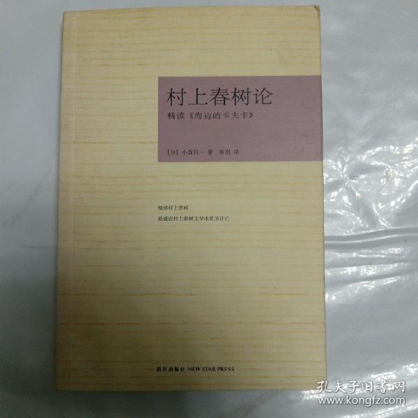 村上春树论：精读《海边的卡夫卡》