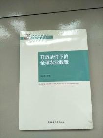 开放条件下的全球农业政策 库存书 未开封 参看图片