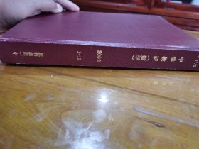 中学教研（数学），2003年1-12合订本，胜利油田一中合订