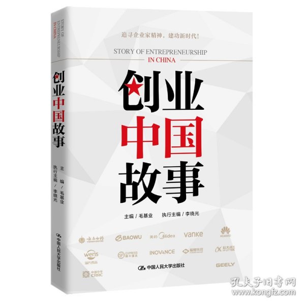 创业中国故事