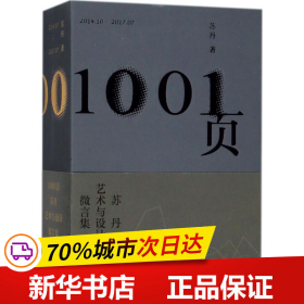 1001页：苏丹艺术与设计微言集