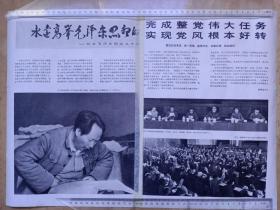 1983年解放军画报插图《毛主席等党和国家领导人在一起》新华社供稿，画报背面图片:纪念毛主席诞辰90周年，1947年毛主席在陕北的一个农民家里看军事地图，指挥伟大的人民解放战争；1983年10月中共十二届中央委员会第二次全体会议，中共中央政治局常委同志在主席台上。