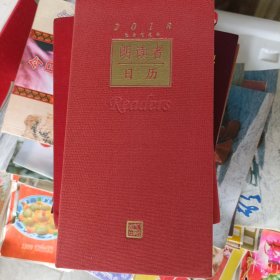 2017年10月一版一印，2018朗读者日历，精装硬壳，董卿，人民文学出版社，印量少。多彩图。