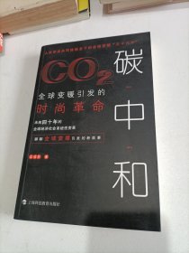 碳中和：全球变暖引发的时尚革命