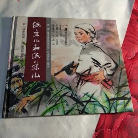 获“国家级奖”湘版连环画图书：纸条儿和纸条儿