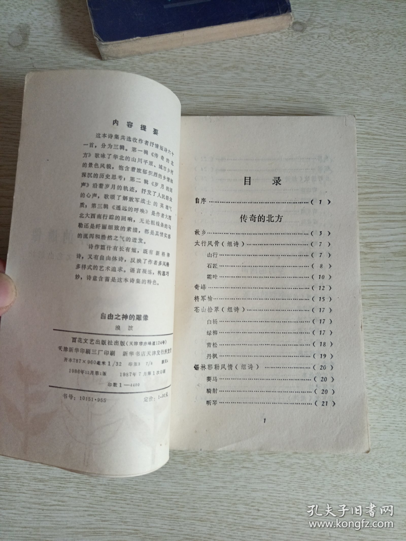 自由之神的雕像