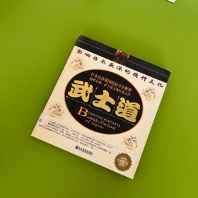 影响日本最深的精神文化：武士道