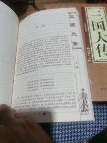 三国大传全四卷典藏版