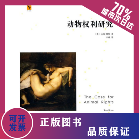 動物權(quán)利研究 9787301159934